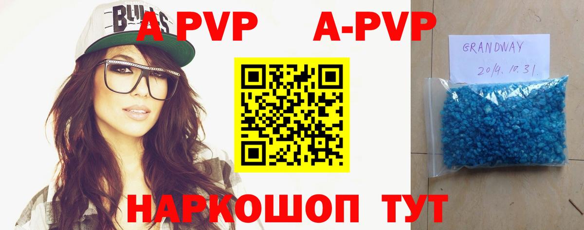 A-PVP кристаллы Богородск