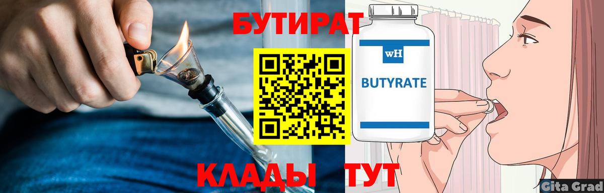 Бутират вода  Вход с VPN  Богородск 