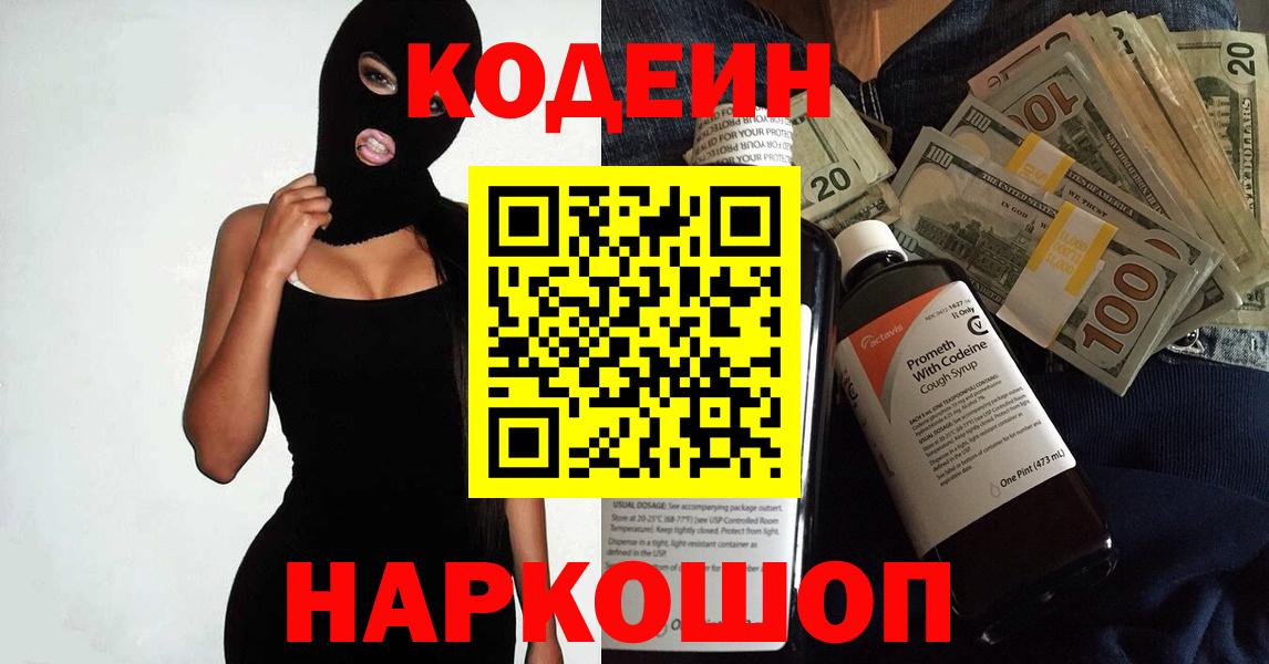 Богородск  Кодеин напиток Lean (лин)  где купить наркотик  Вход с VPN 