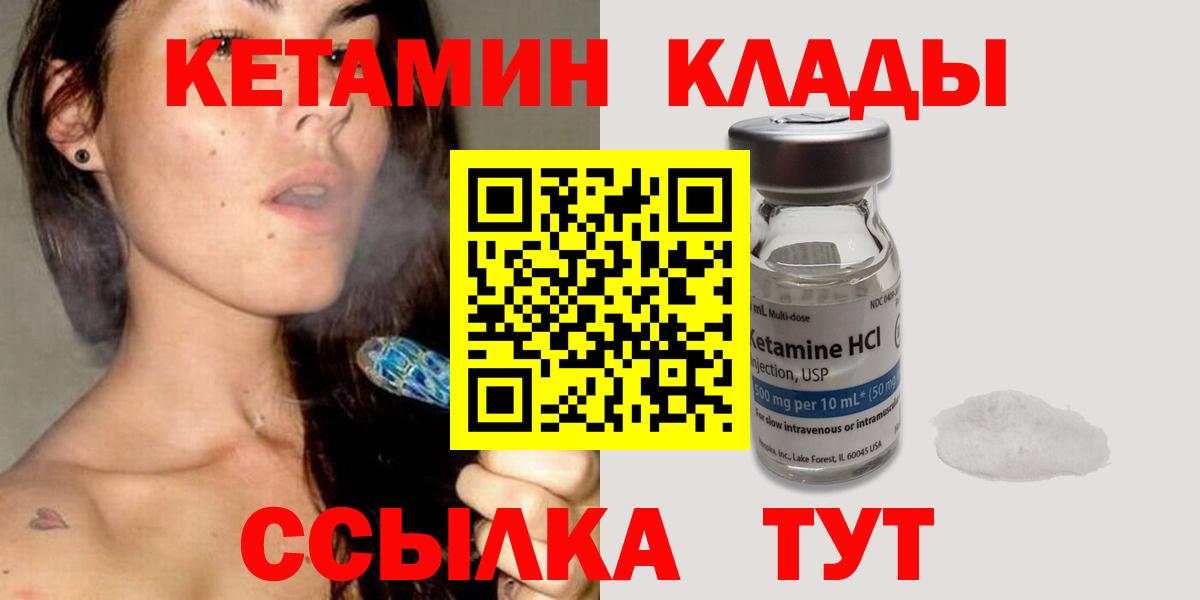КЕТАМИН ketamine  Вход с VPN  Богородск 