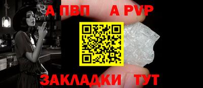 альфа пвп Сланцы