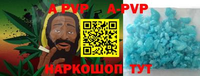 альфа пвп Сланцы