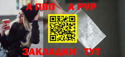 альфа пвп Сланцы