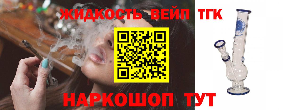 ТГК THC oil Богородск